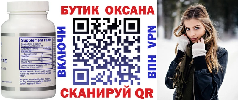 БУТИРАТ Butirat  купить закладку  Тырныауз 